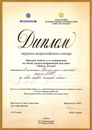 Диплом участника выставки «Мебель России»